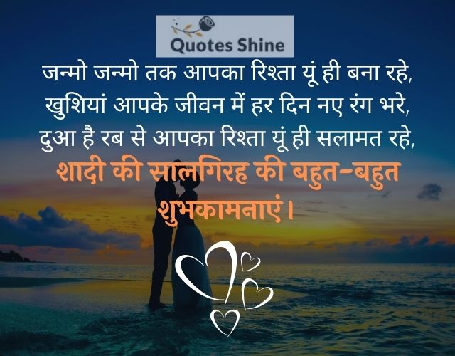 Happy marrige anniversary wishes in hindi