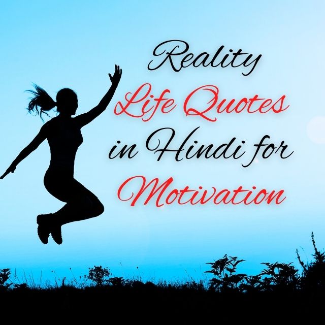 Reality Life quotes in Hindi